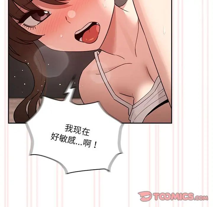 《疫情下的家教生活》漫画 第122話