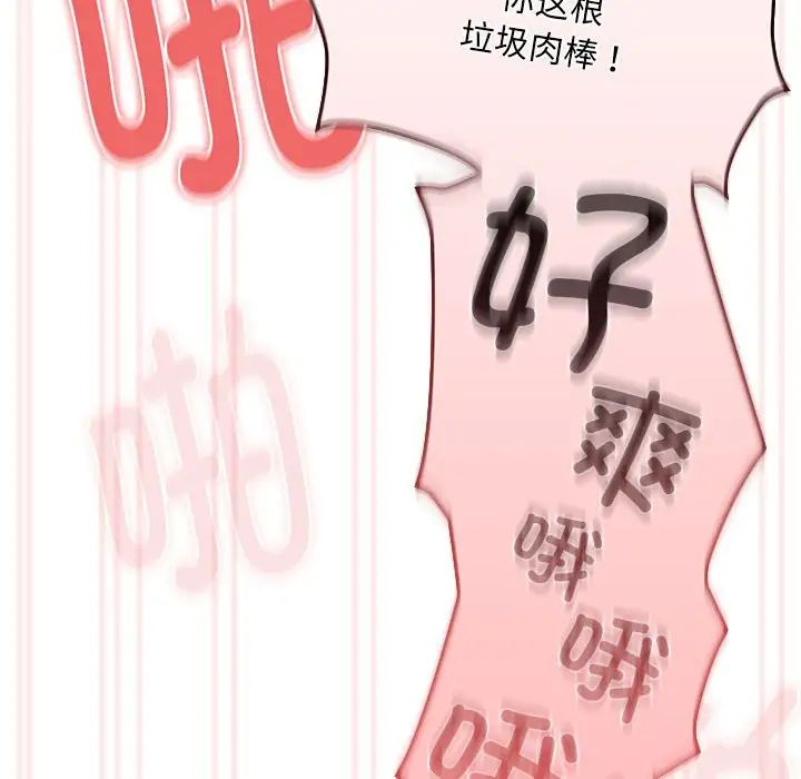 《疫情下的家教生活》漫画 第122話