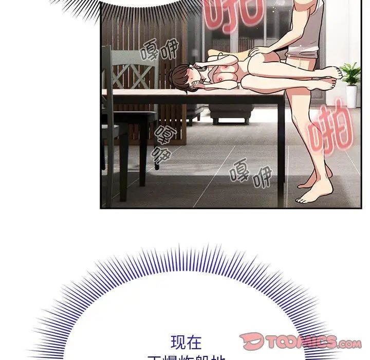 《疫情下的家教生活》漫画 第123話
