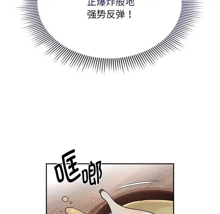《疫情下的家教生活》漫画 第123話