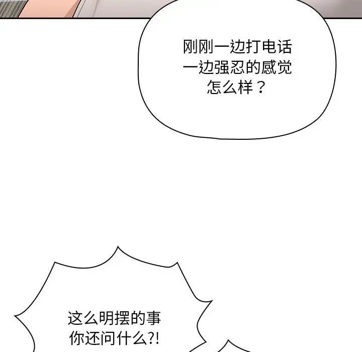 《疫情下的家教生活》漫画 第123話