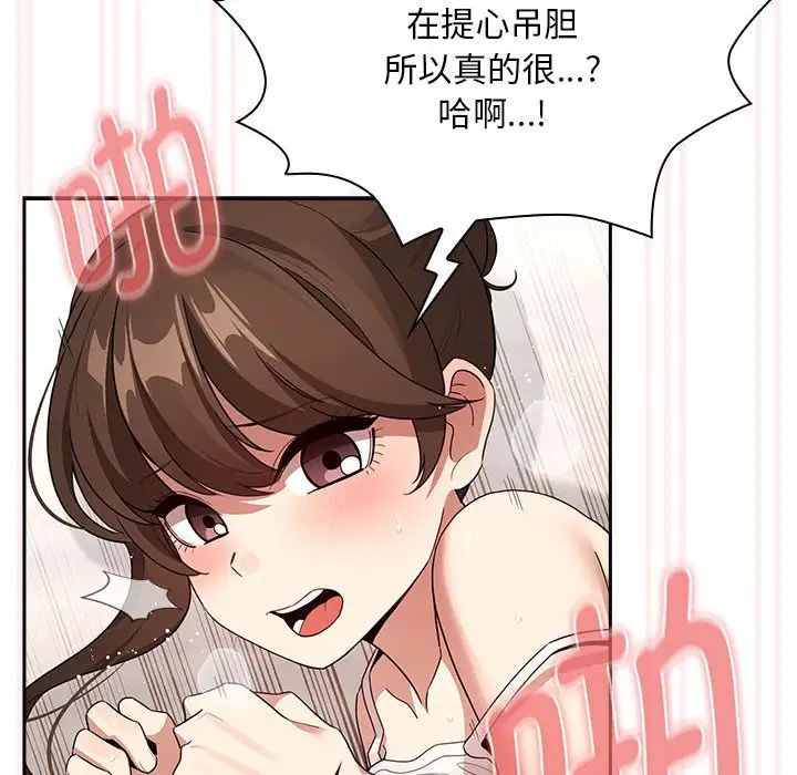《疫情下的家教生活》漫画 第123話