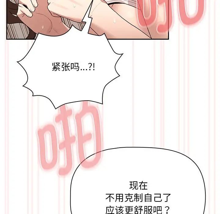 《疫情下的家教生活》漫画 第123話