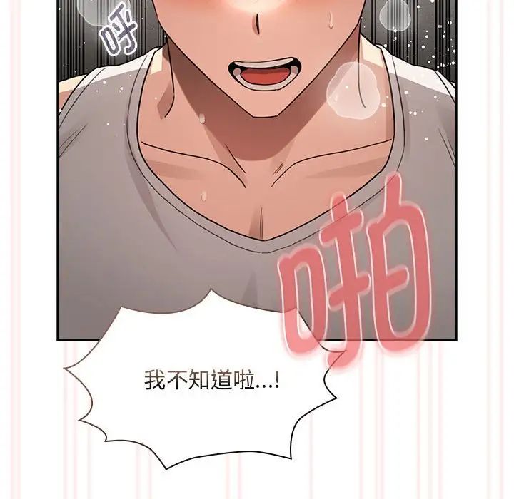 《疫情下的家教生活》漫画 第123話
