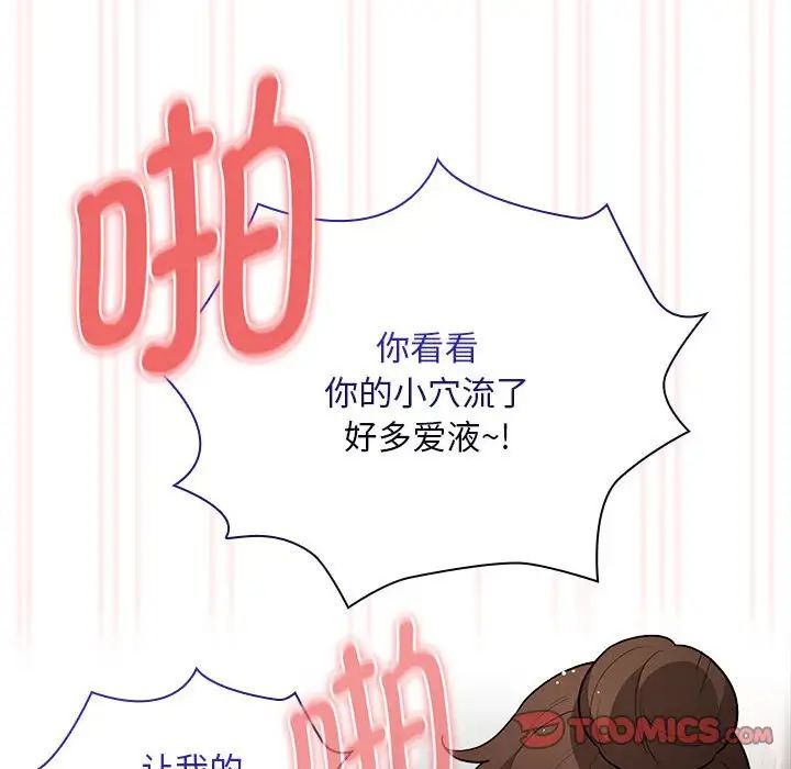 《疫情下的家教生活》漫画 第123話