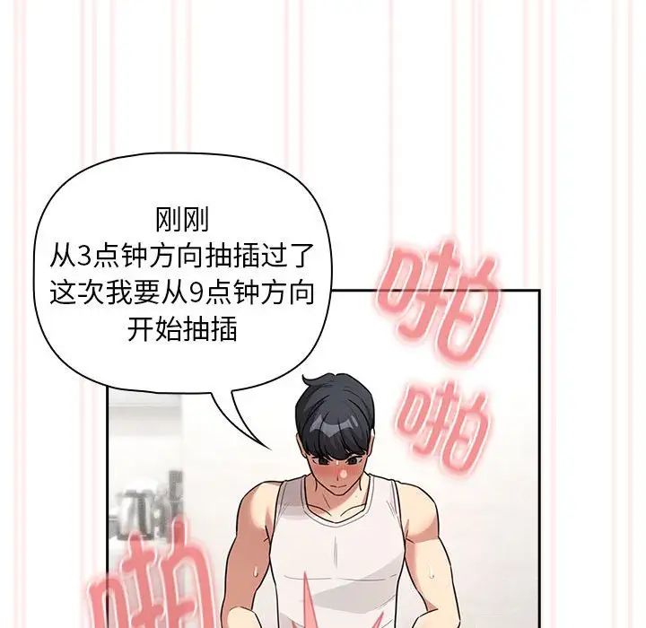 《疫情下的家教生活》漫画 第123話