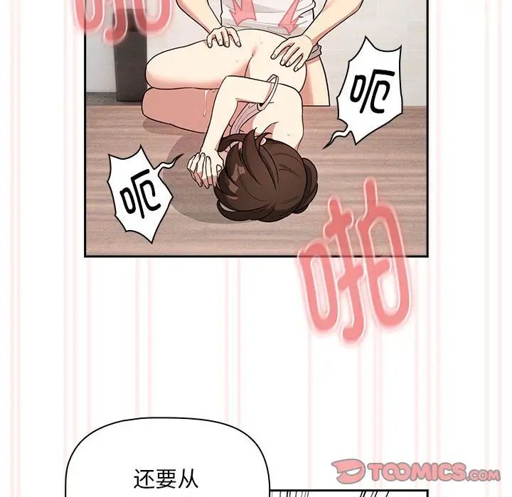 《疫情下的家教生活》漫画 第123話