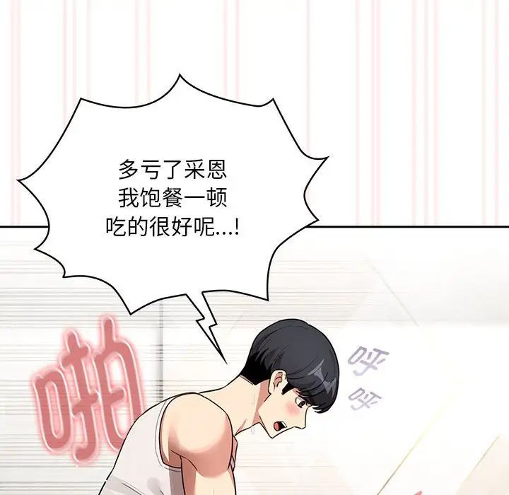 《疫情下的家教生活》漫画 第123話