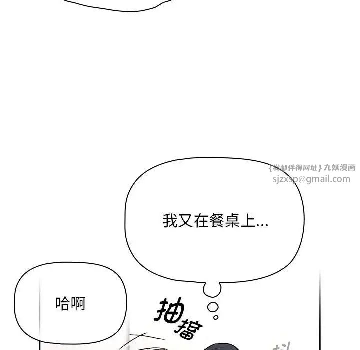 《疫情下的家教生活》漫画 第123話