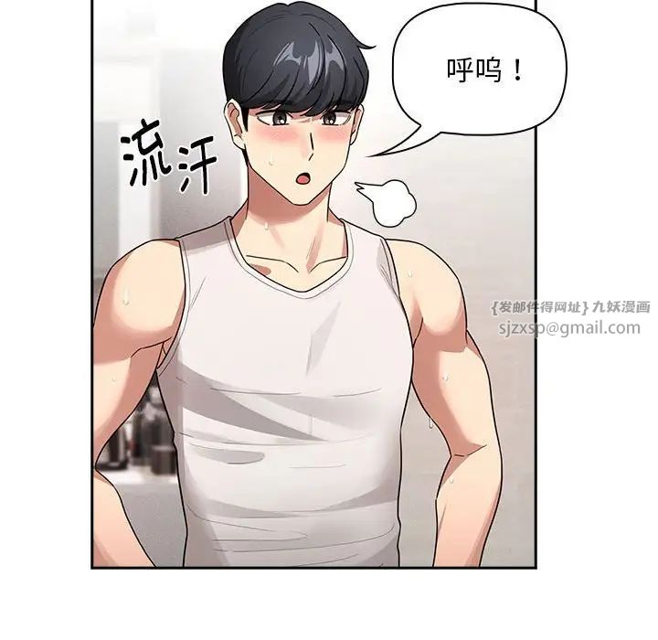 《疫情下的家教生活》漫画 第123話