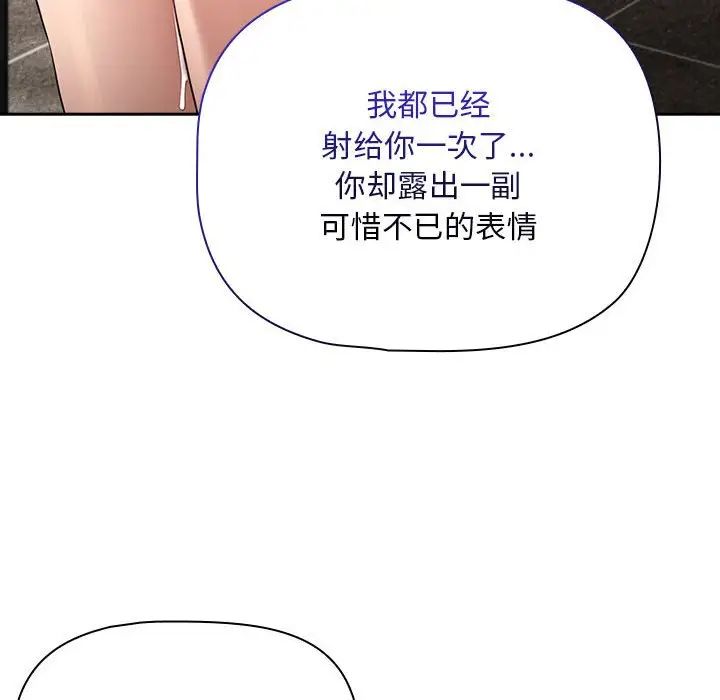 《疫情下的家教生活》漫画 第123話