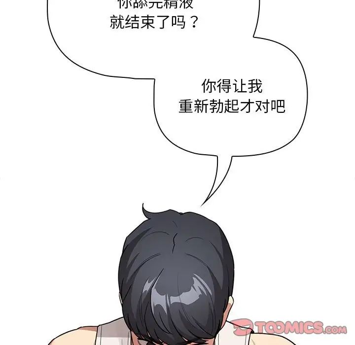 《疫情下的家教生活》漫画 第123話