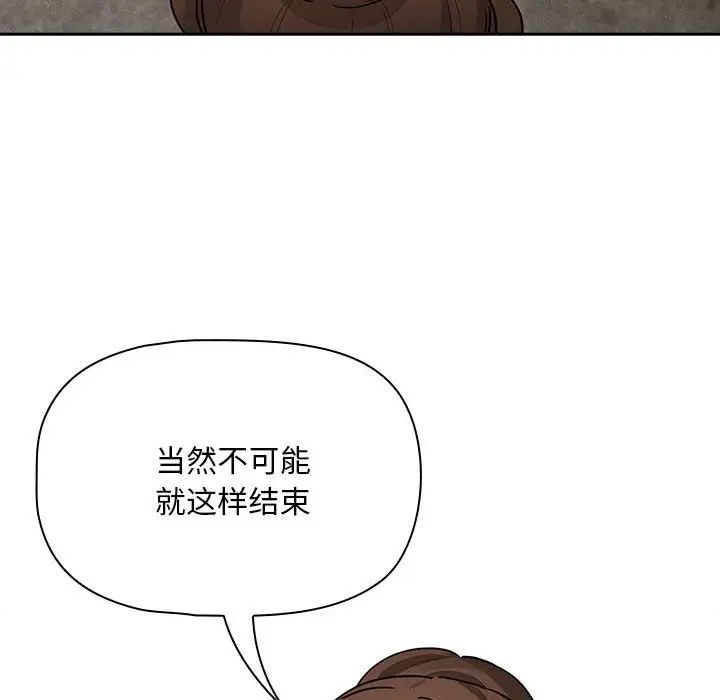《疫情下的家教生活》漫画 第123話
