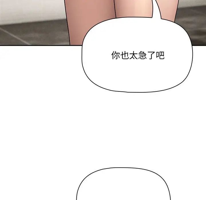 《疫情下的家教生活》漫画 第123話