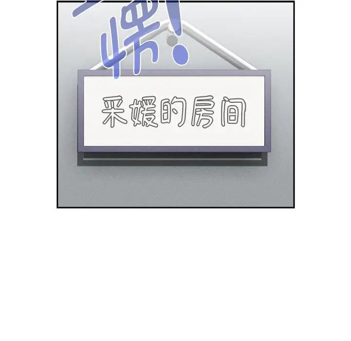 《疫情下的家教生活》漫画 第123話