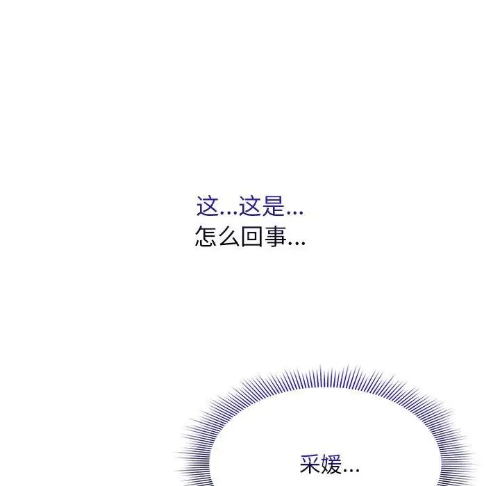 《疫情下的家教生活》漫画 第123話