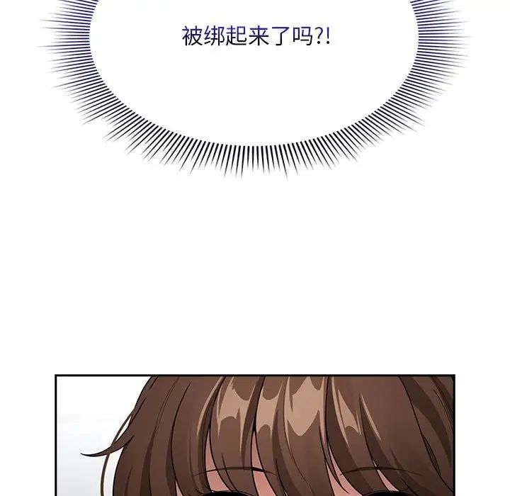 《疫情下的家教生活》漫画 第123話
