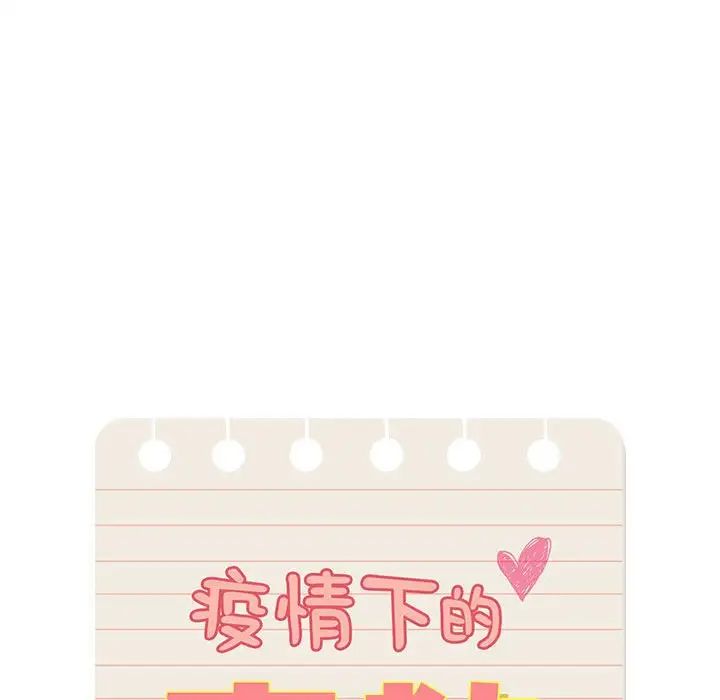 《疫情下的家教生活》漫画 第123話