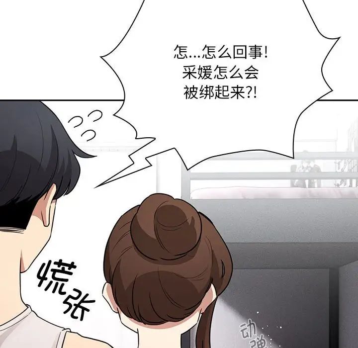 《疫情下的家教生活》漫画 第123話