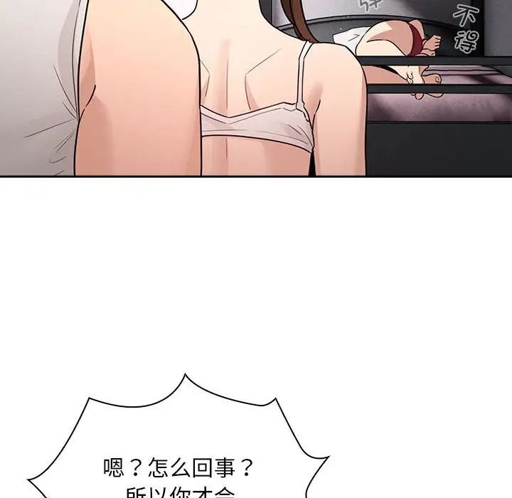 《疫情下的家教生活》漫画 第123話