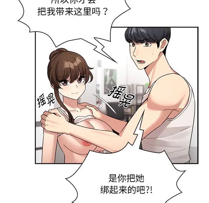 《疫情下的家教生活》漫画 第123話