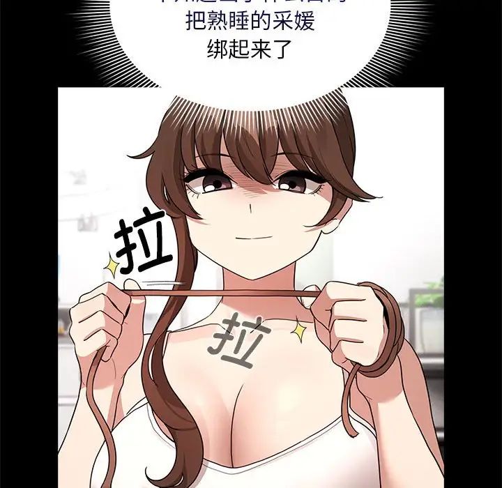 《疫情下的家教生活》漫画 第123話