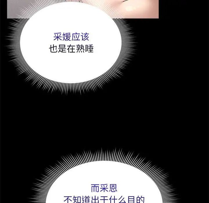 《疫情下的家教生活》漫画 第123話