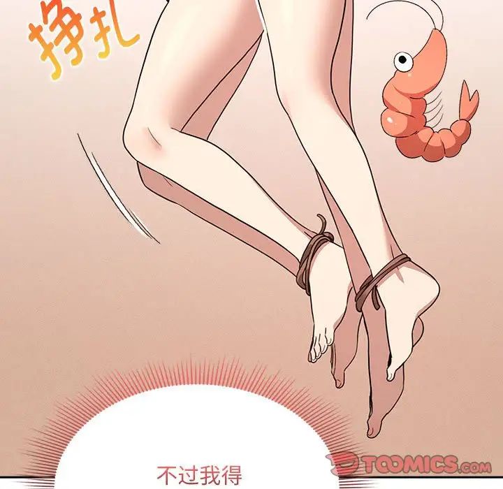 《疫情下的家教生活》漫画 第123話