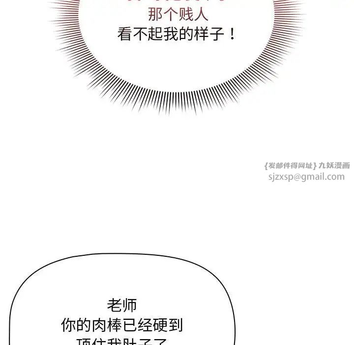 《疫情下的家教生活》漫画 第123話