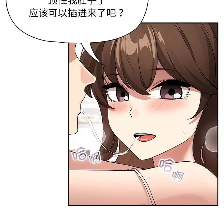 《疫情下的家教生活》漫画 第123話