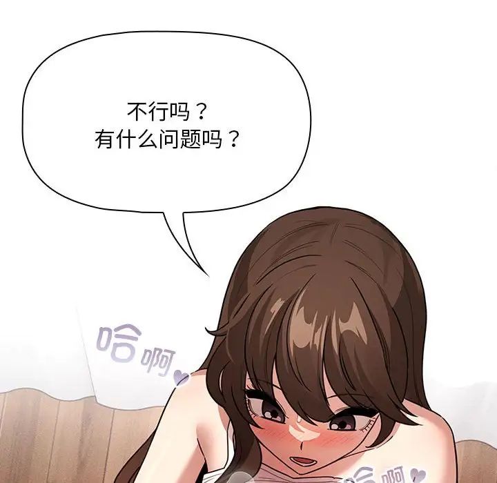 《疫情下的家教生活》漫画 第123話