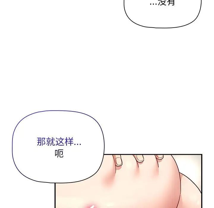 《疫情下的家教生活》漫画 第123話