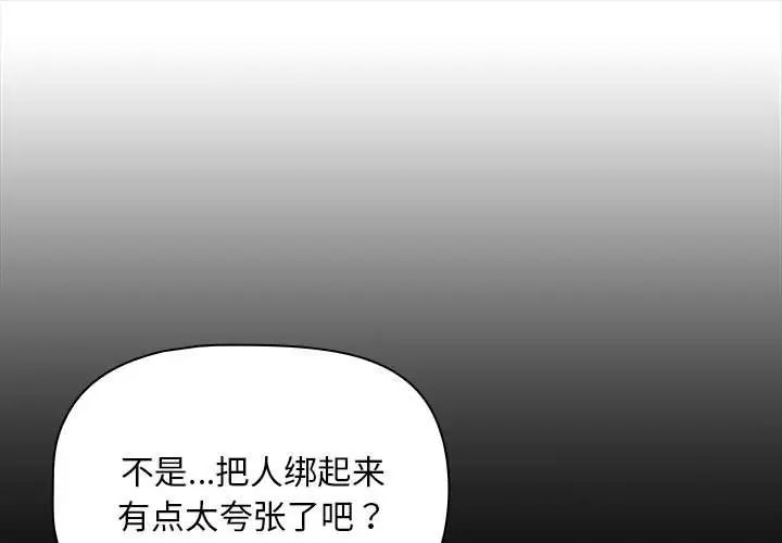 《疫情下的家教生活》漫画 第124話