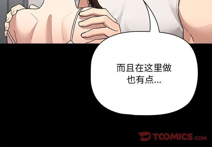 《疫情下的家教生活》漫画 第124話