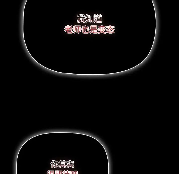 《疫情下的家教生活》漫画 第124話