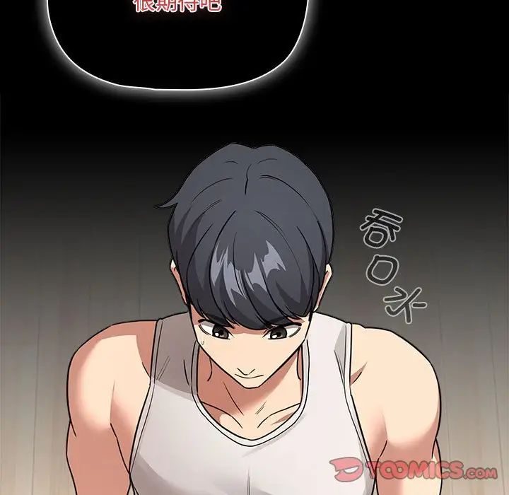《疫情下的家教生活》漫画 第124話