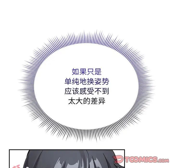 《疫情下的家教生活》漫画 第124話
