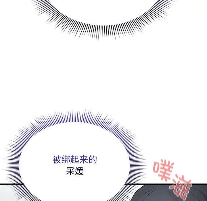 《疫情下的家教生活》漫画 第124話