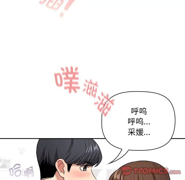 《疫情下的家教生活》漫画 第124話
