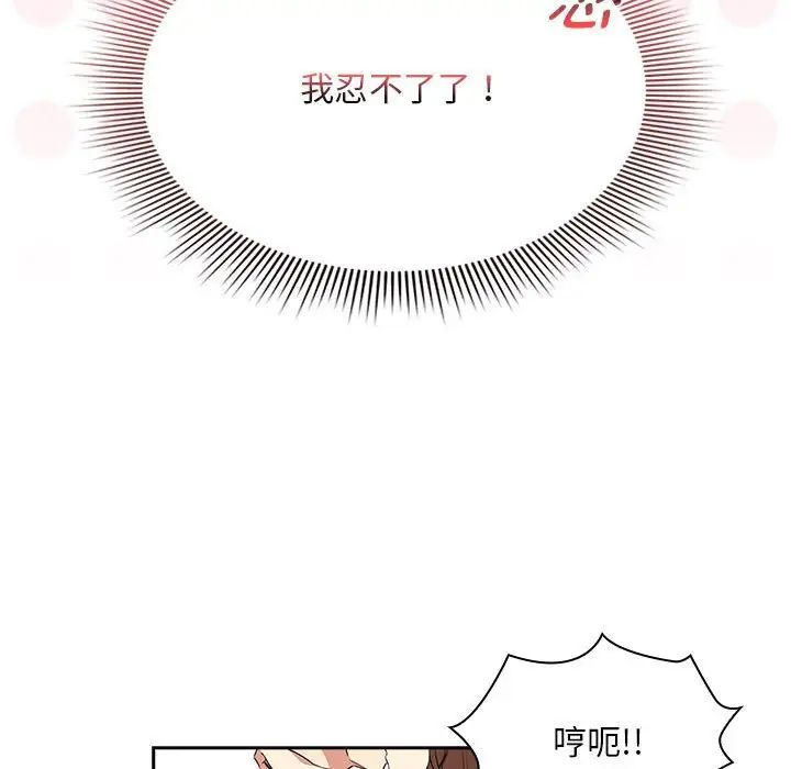 《疫情下的家教生活》漫画 第124話