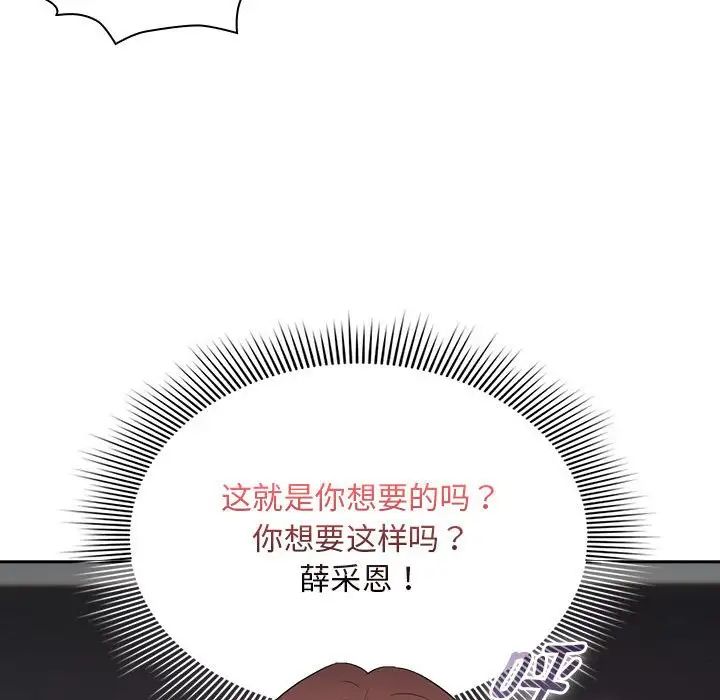 《疫情下的家教生活》漫画 第124話