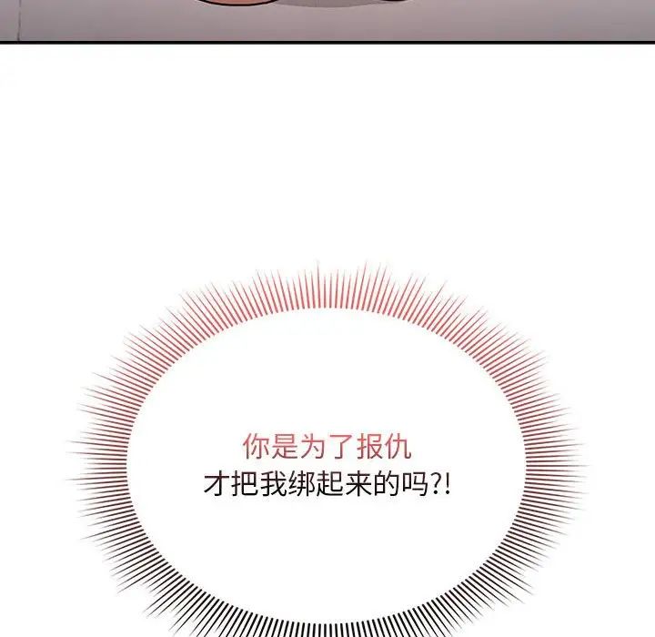 《疫情下的家教生活》漫画 第124話