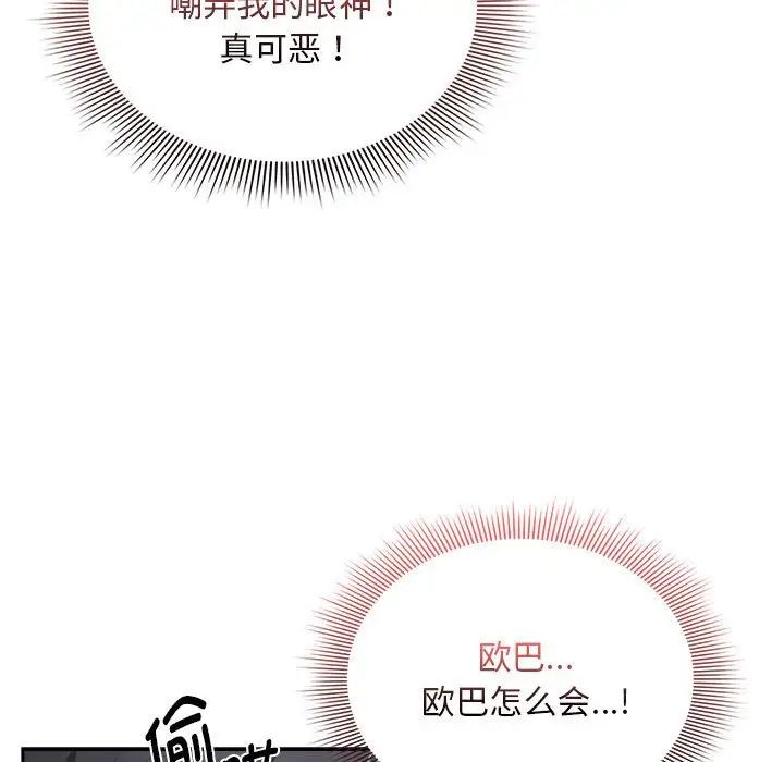 《疫情下的家教生活》漫画 第124話