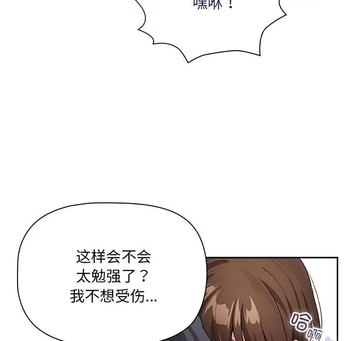 《疫情下的家教生活》漫画 第124話