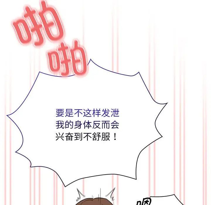 《疫情下的家教生活》漫画 第124話