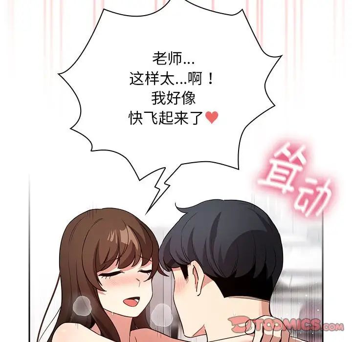 《疫情下的家教生活》漫画 第124話