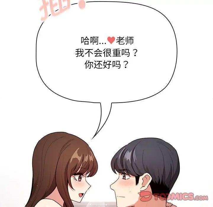 《疫情下的家教生活》漫画 第124話