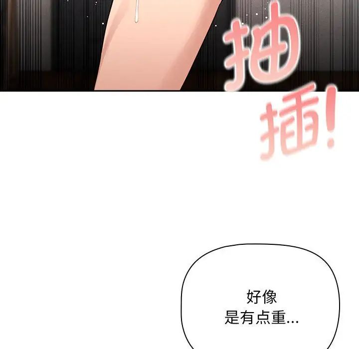 《疫情下的家教生活》漫画 第124話
