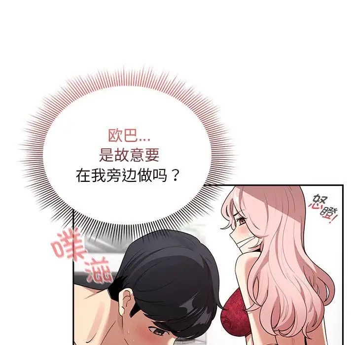 《疫情下的家教生活》漫画 第124話