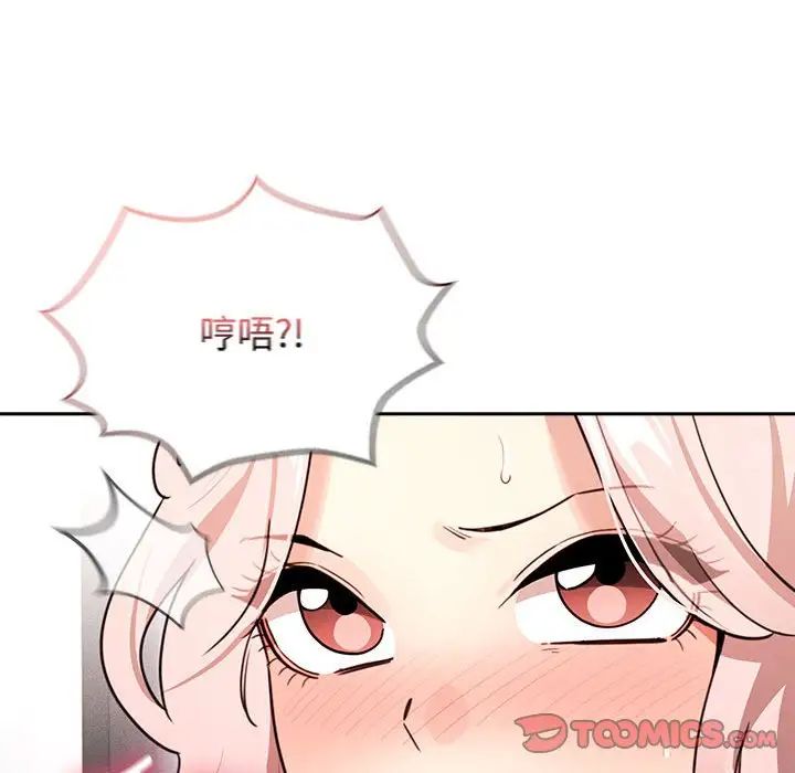《疫情下的家教生活》漫画 第124話